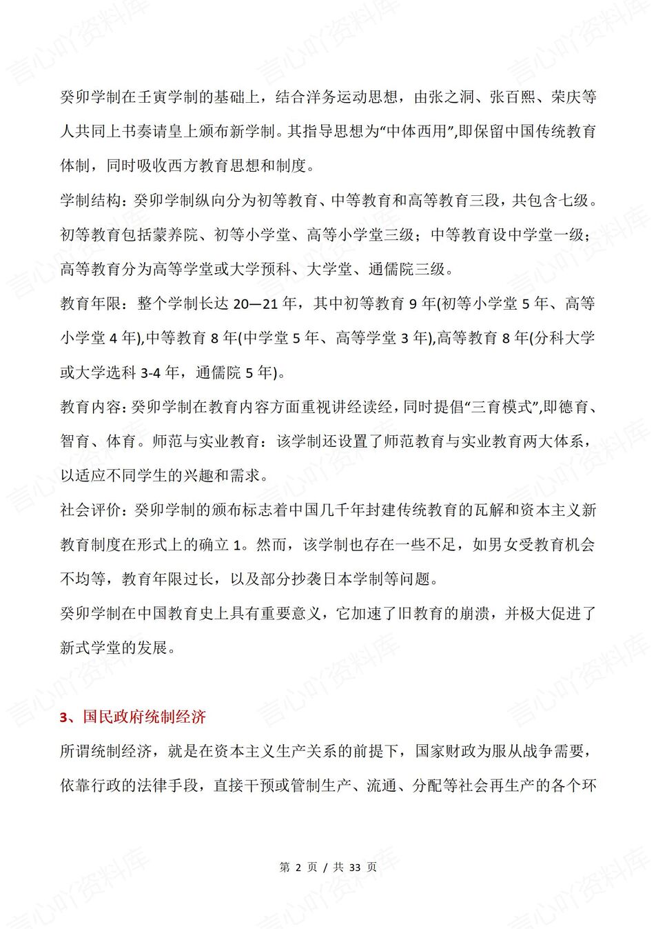 高中历史-难点概念50个重难点知识概念汇编全册教材汇总插图高中历史1