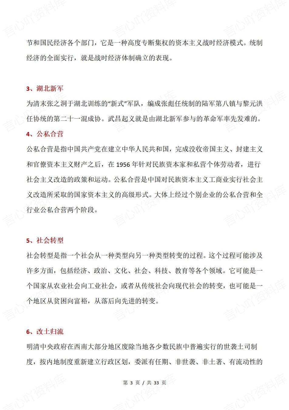 高中历史-难点概念50个重难点知识概念汇编全册教材汇总插图高中历史2