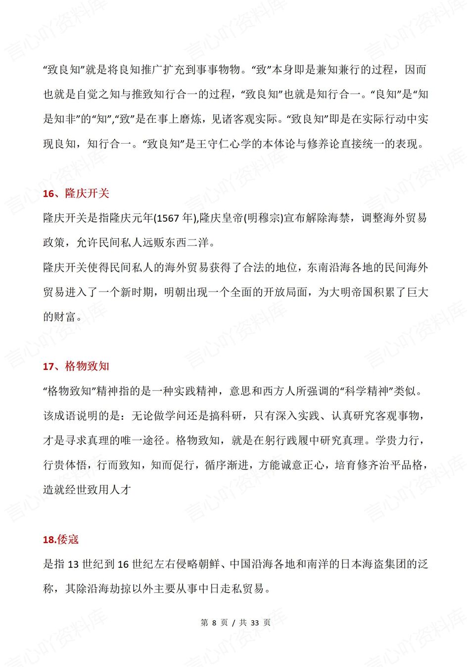 高中历史-难点概念50个重难点知识概念汇编全册教材汇总插图高中历史4