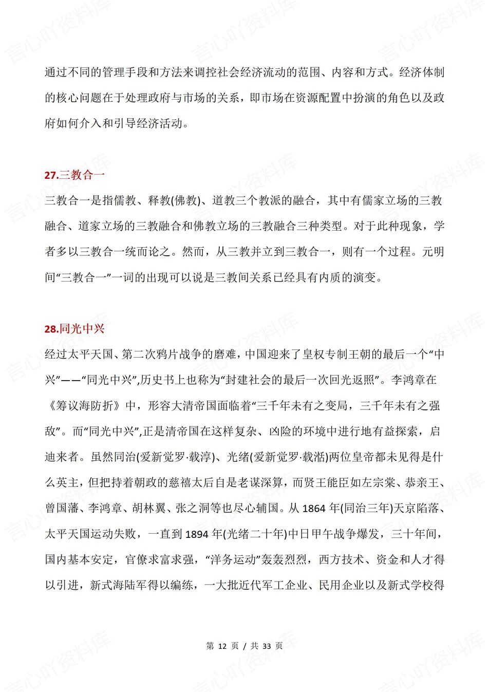 高中历史-难点概念50个重难点知识概念汇编全册教材汇总插图高中历史5