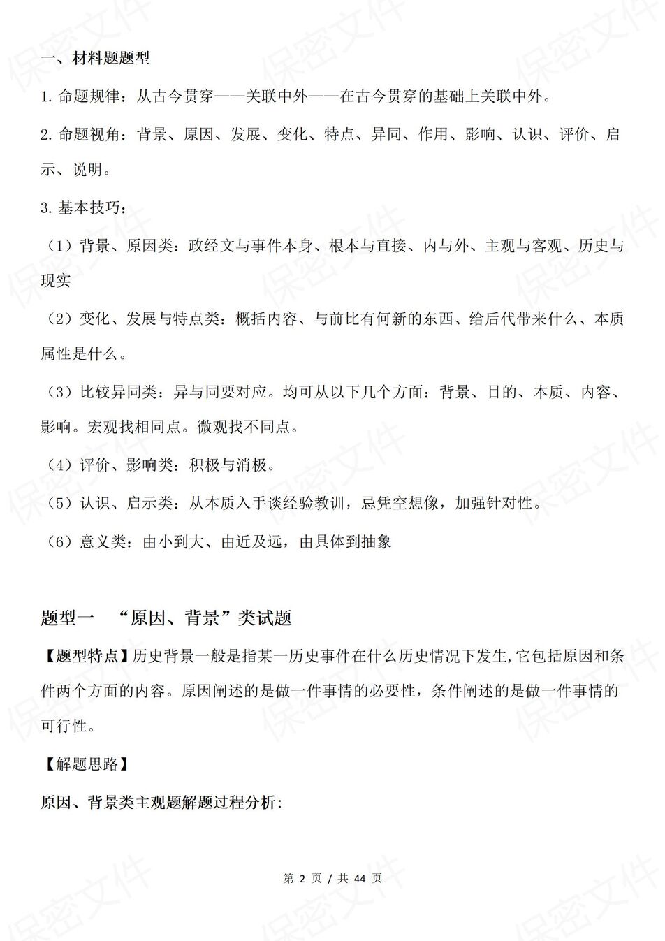 高中历史-汇编材料题6大汇编材料题型解题方法高考历史答题模板插图高中历史1