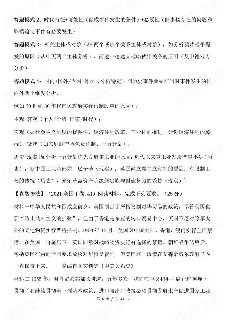 高中历史-汇编材料题6大汇编材料题型解题方法高考历史答题模板插图高中历史3