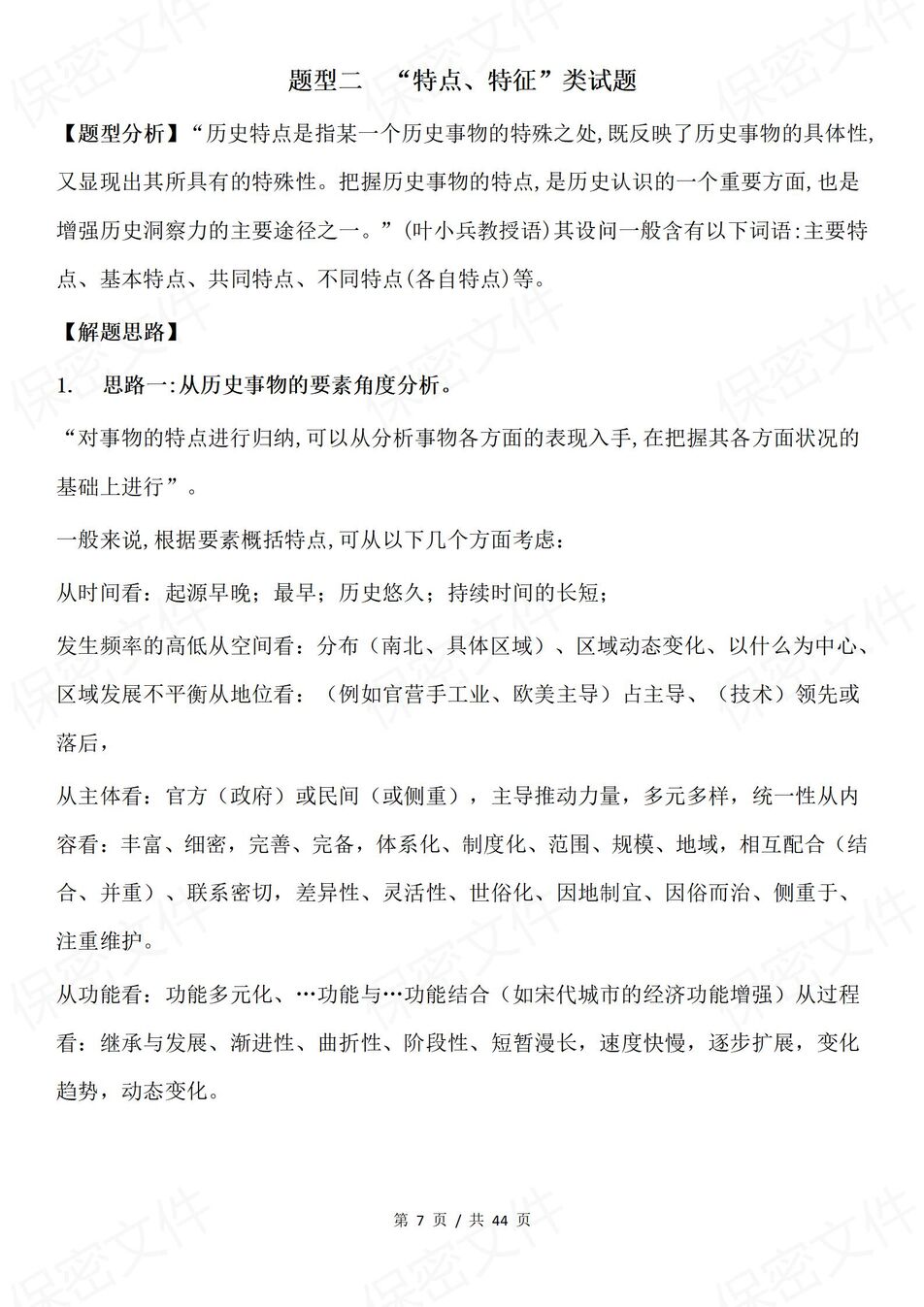 高中历史-汇编材料题6大汇编材料题型解题方法高考历史答题模板插图高中历史4