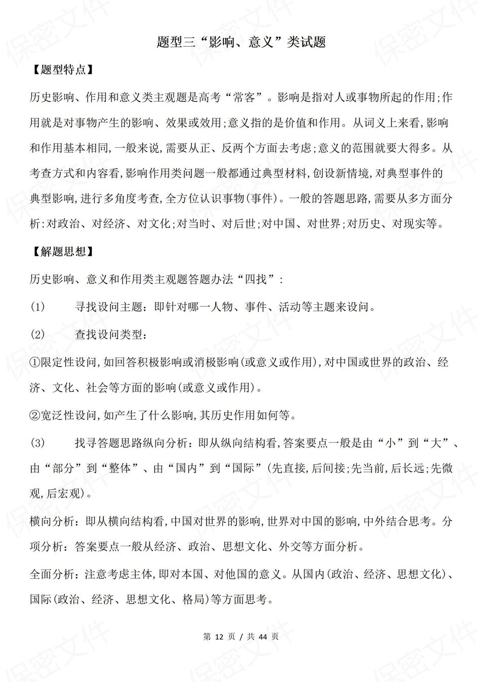 高中历史-汇编材料题6大汇编材料题型解题方法高考历史答题模板插图高中历史5