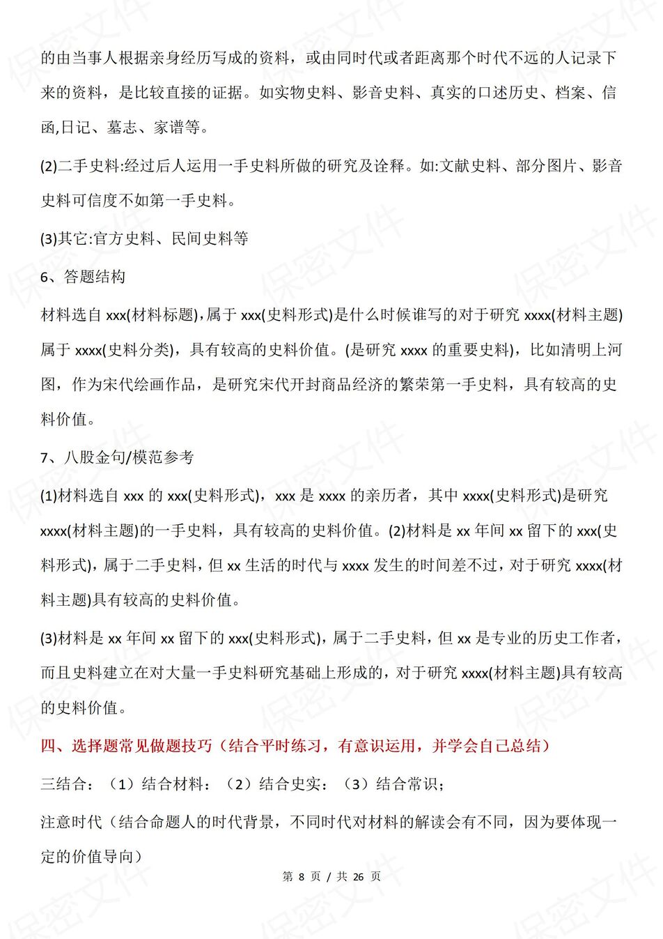 高中历史-答题技巧简要总结梳理高考历史实用答题技巧插图高中历史4