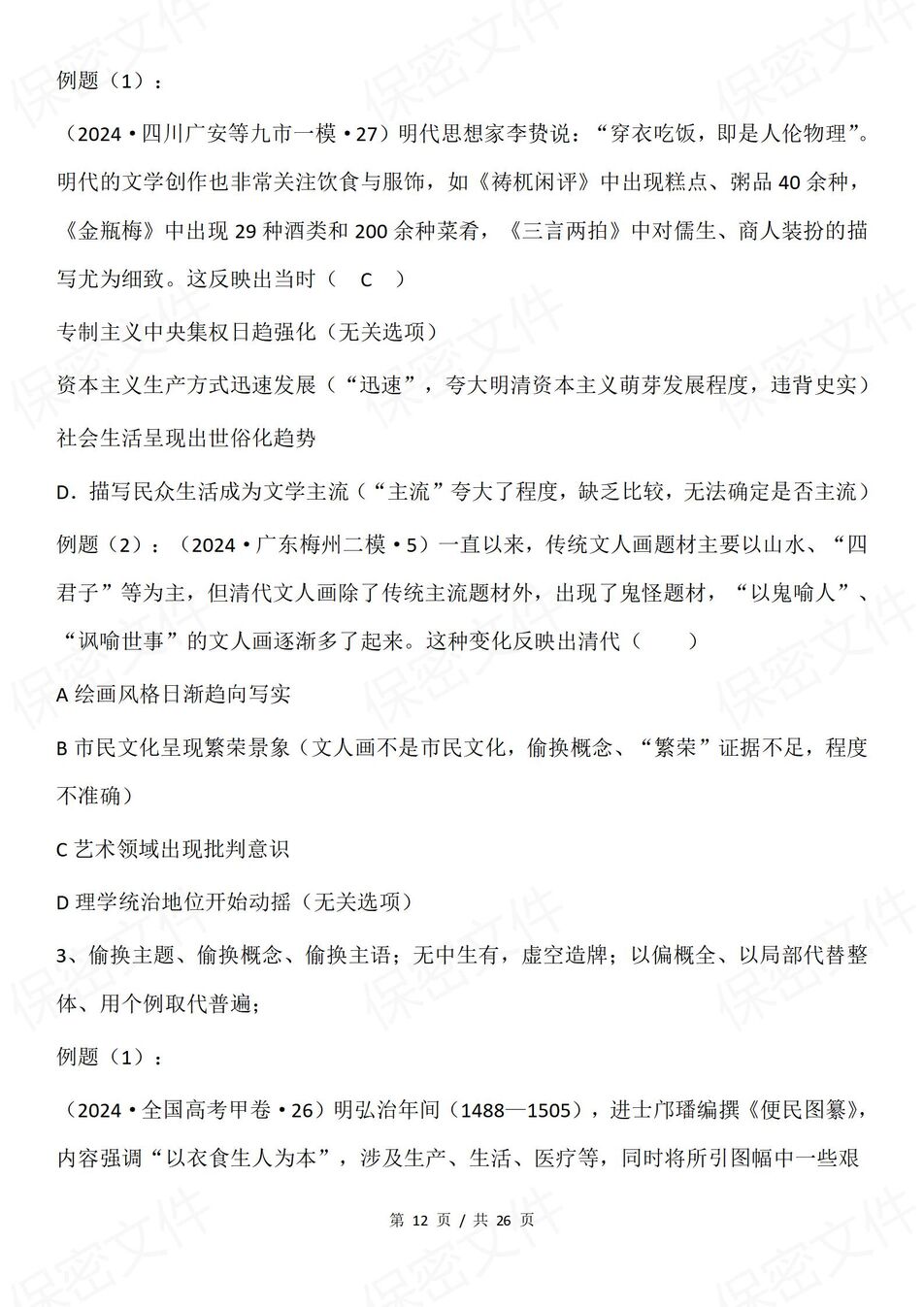 高中历史-答题技巧简要总结梳理高考历史实用答题技巧插图高中历史5