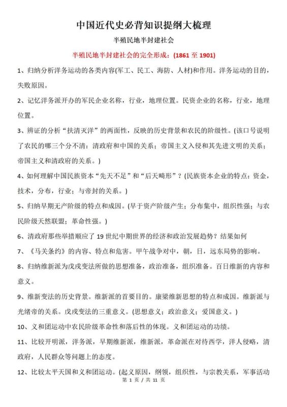 高中历史-中国近代史近代史知识提纲归纳专题知识复习（全） - 言心吖资料库-言心吖资料库
