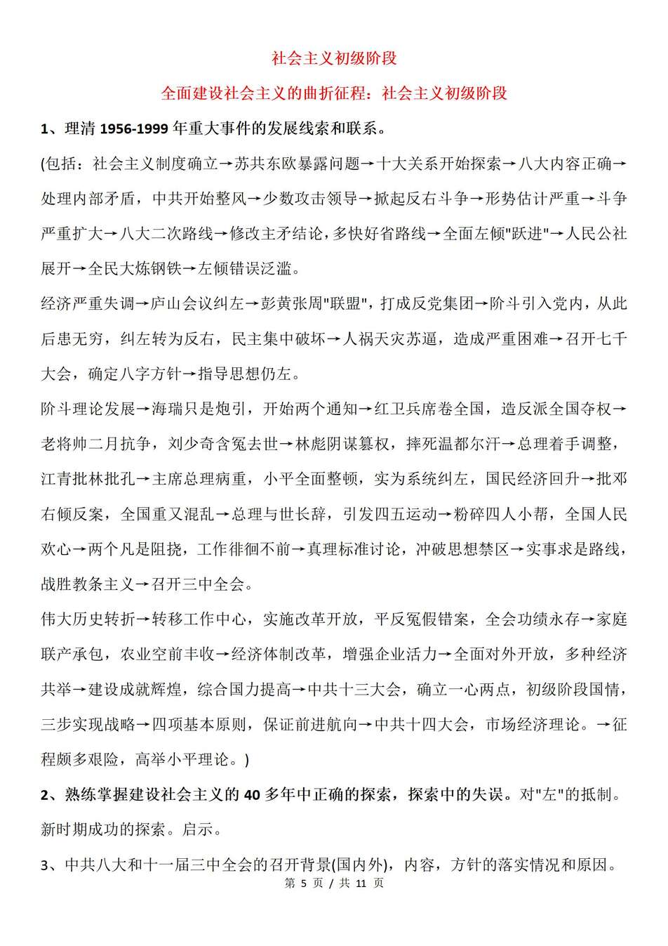 高中历史-中国近代史近代史知识提纲归纳专题知识复习（全）插图高中历史4