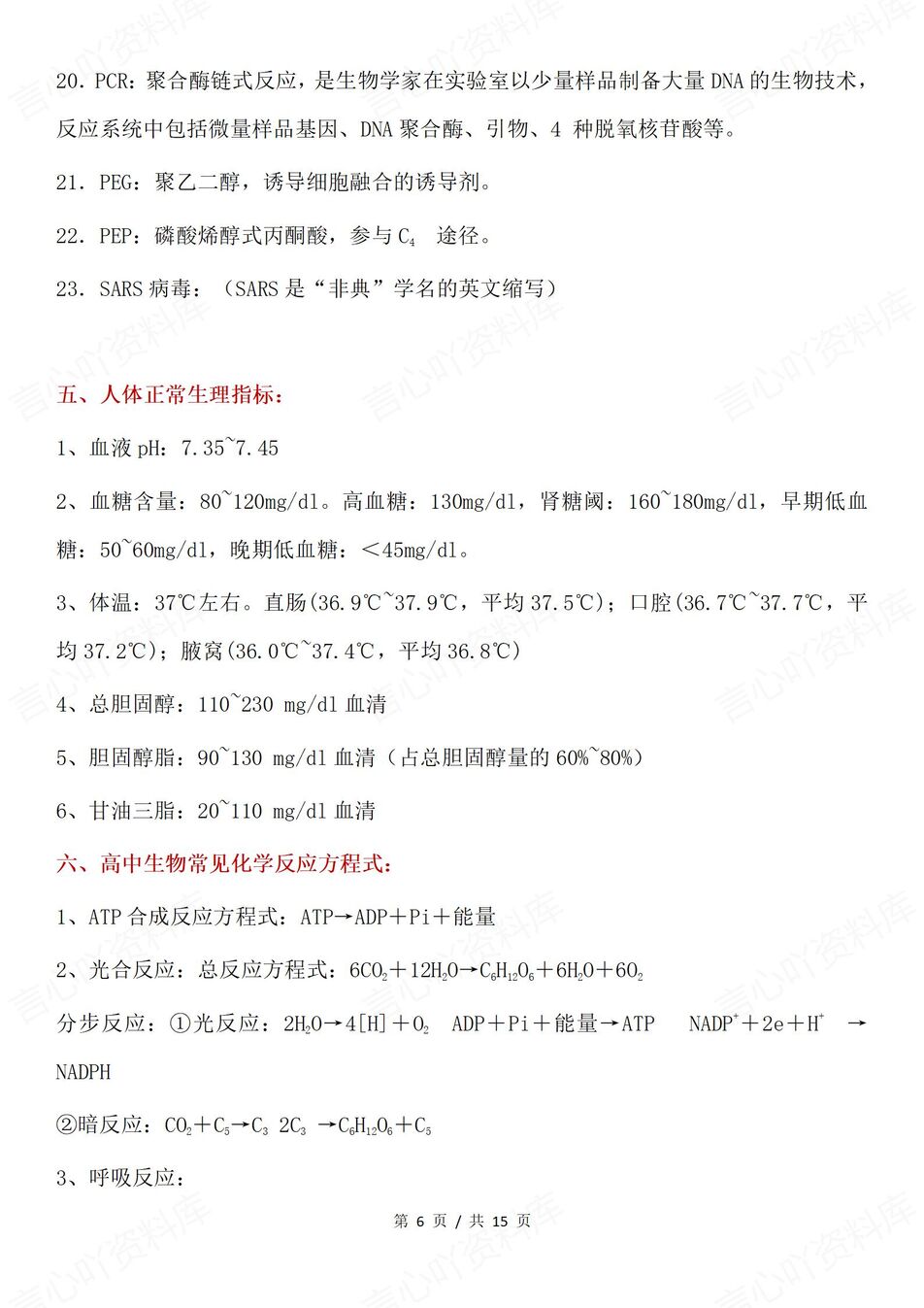 高中生物-辅助拓展辅助答题知识点汇总高考生物复习插图高中生物5