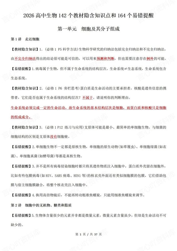 高中生物-高考易错164个易错知识点梳理142个教材隐含知识点 - 言心吖资料库-言心吖资料库