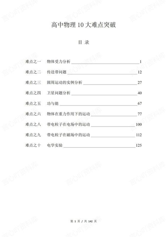 高中物理-高考复习传送带/功与能/电学实验十大难点突破例题解析 - 言心吖资料库-言心吖资料库