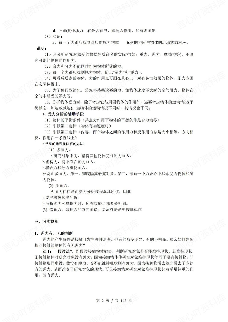 高中物理-高考复习传送带/功与能/电学实验十大难点突破例题解析插图高中物理2