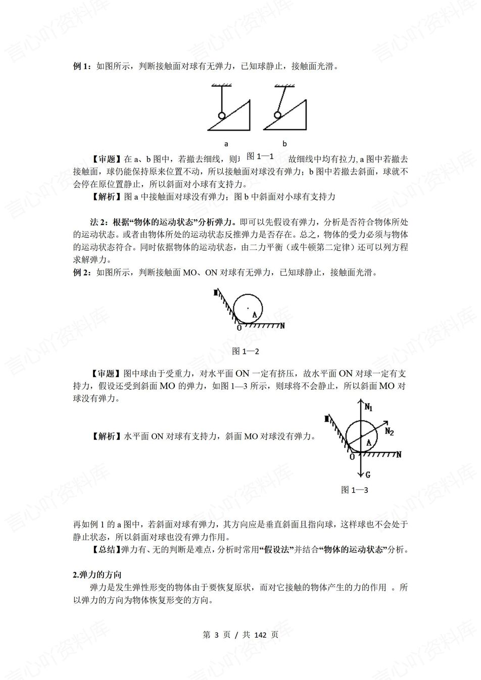 高中物理-高考复习传送带/功与能/电学实验十大难点突破例题解析插图高中物理3