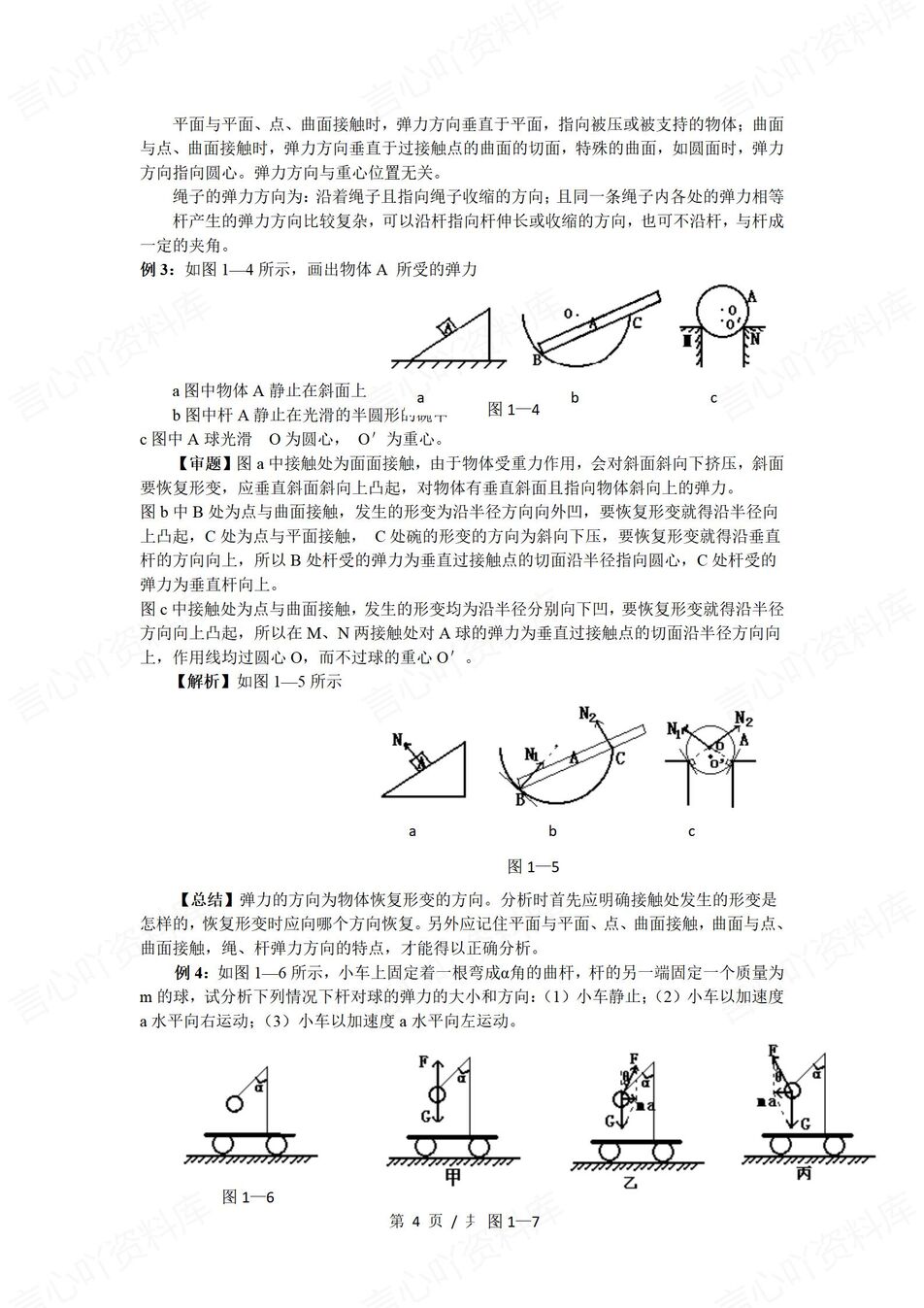 高中物理-高考复习传送带/功与能/电学实验十大难点突破例题解析插图高中物理4