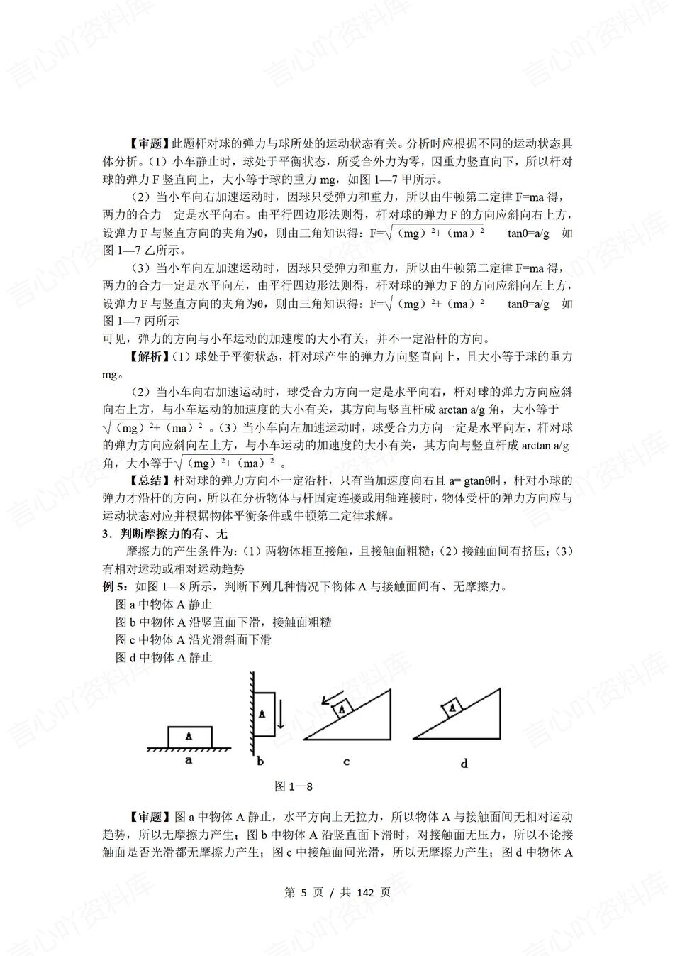 高中物理-高考复习传送带/功与能/电学实验十大难点突破例题解析插图高中物理5