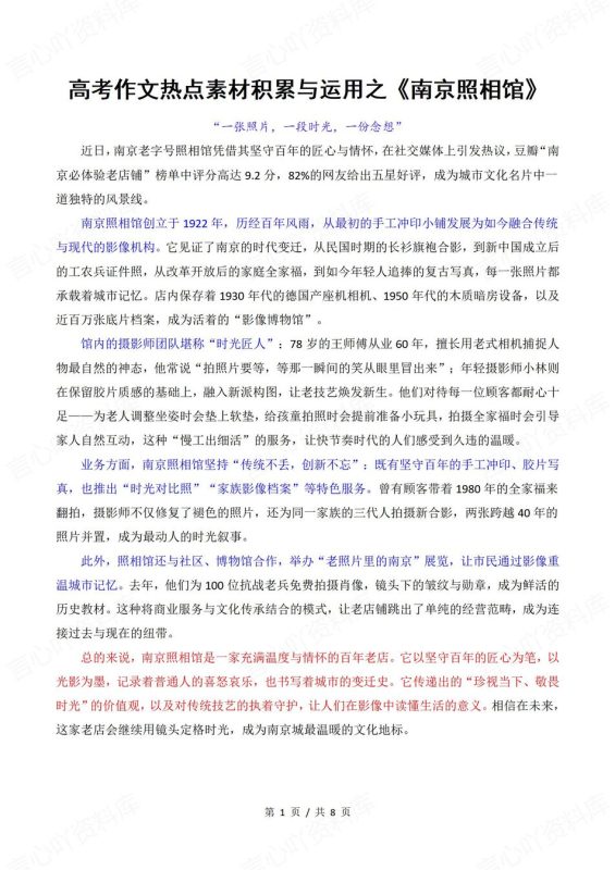 高中语文-高考作文热门素材积累运用《南京照相馆》 - 言心吖资料库-言心吖资料库