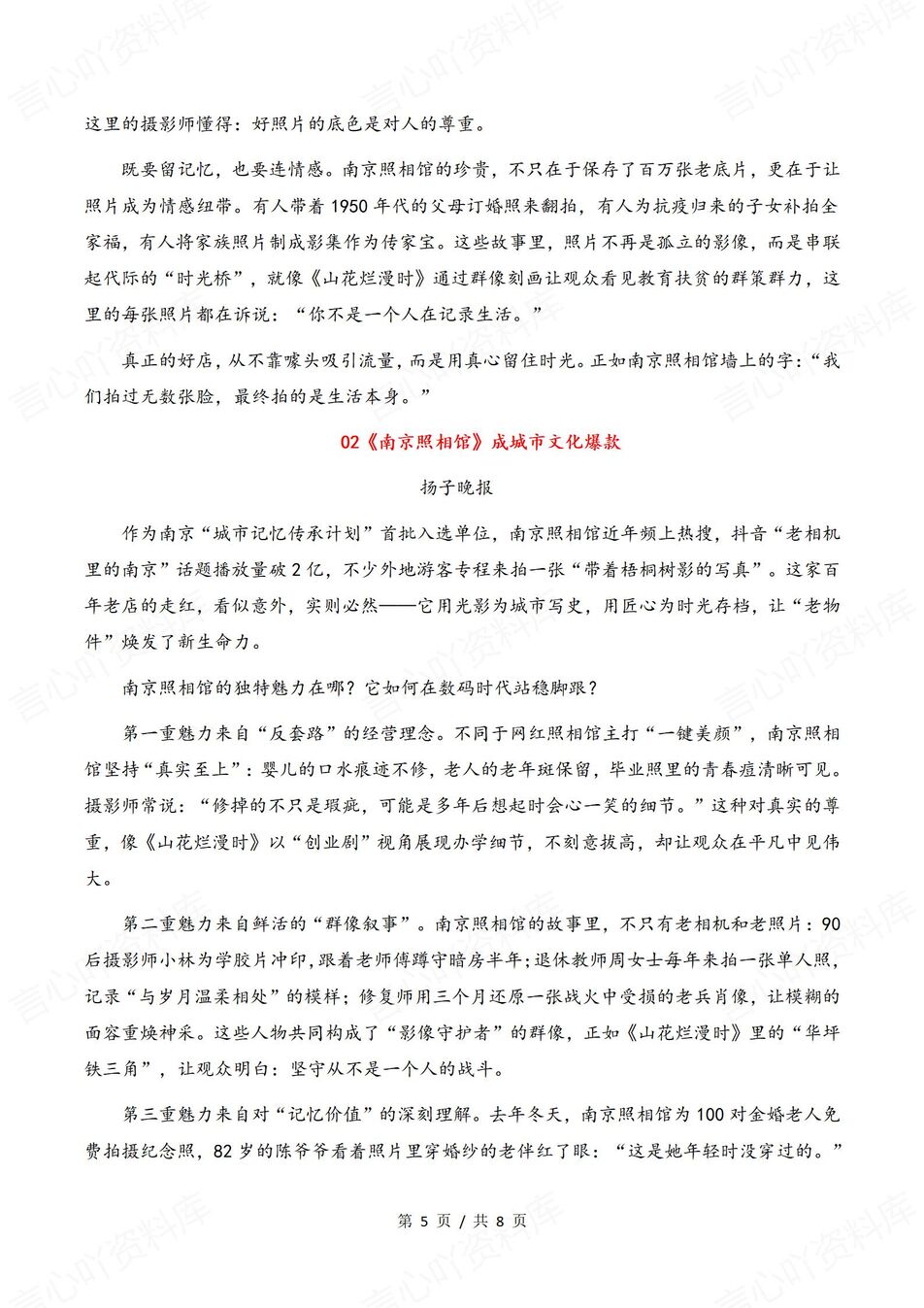 高中语文-高考作文热门素材积累运用《南京照相馆》插图高中语文4