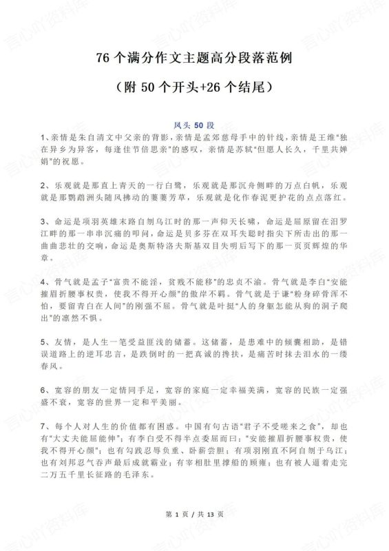 高中语文-高分作文50个开头26个结尾汇编满分作文高分段落（全） - 言心吖资料库-言心吖资料库