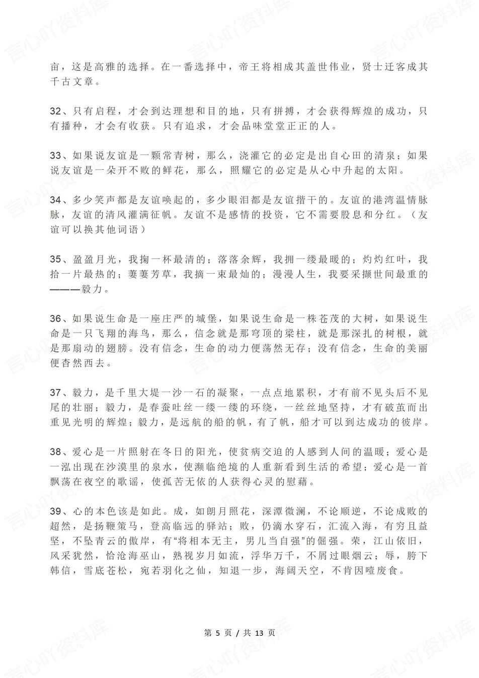 高中语文-高分作文50个开头26个结尾汇编满分作文高分段落（全）插图高中语文3