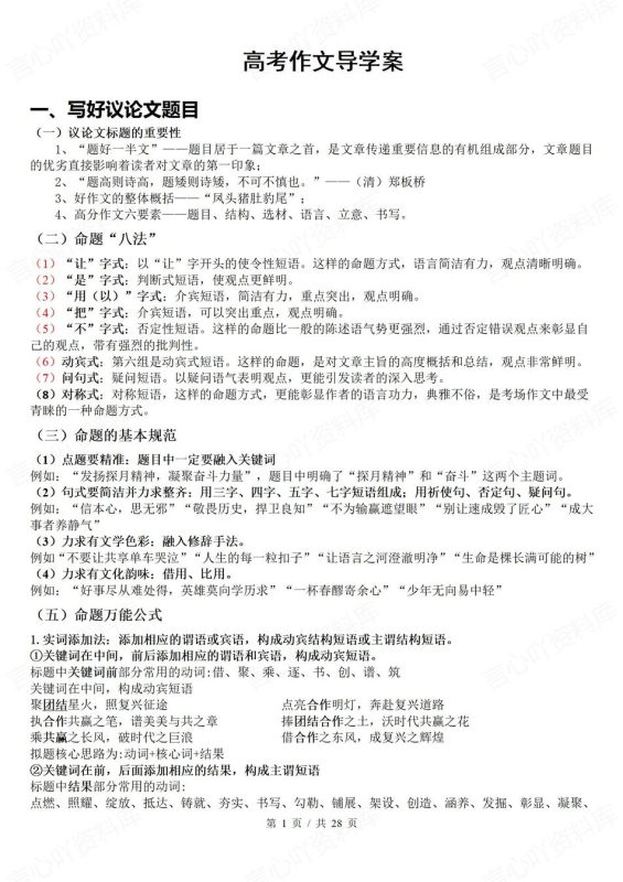 高中语文-高考作文导学讲义知识归纳高考作文专项 - 言心吖资料库-言心吖资料库