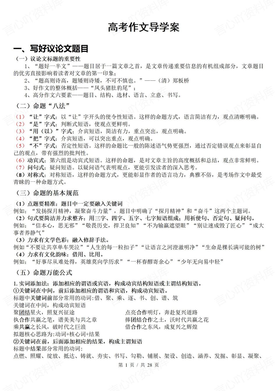 高中语文-高考作文导学讲义知识归纳高考作文专项-言心吖资料库