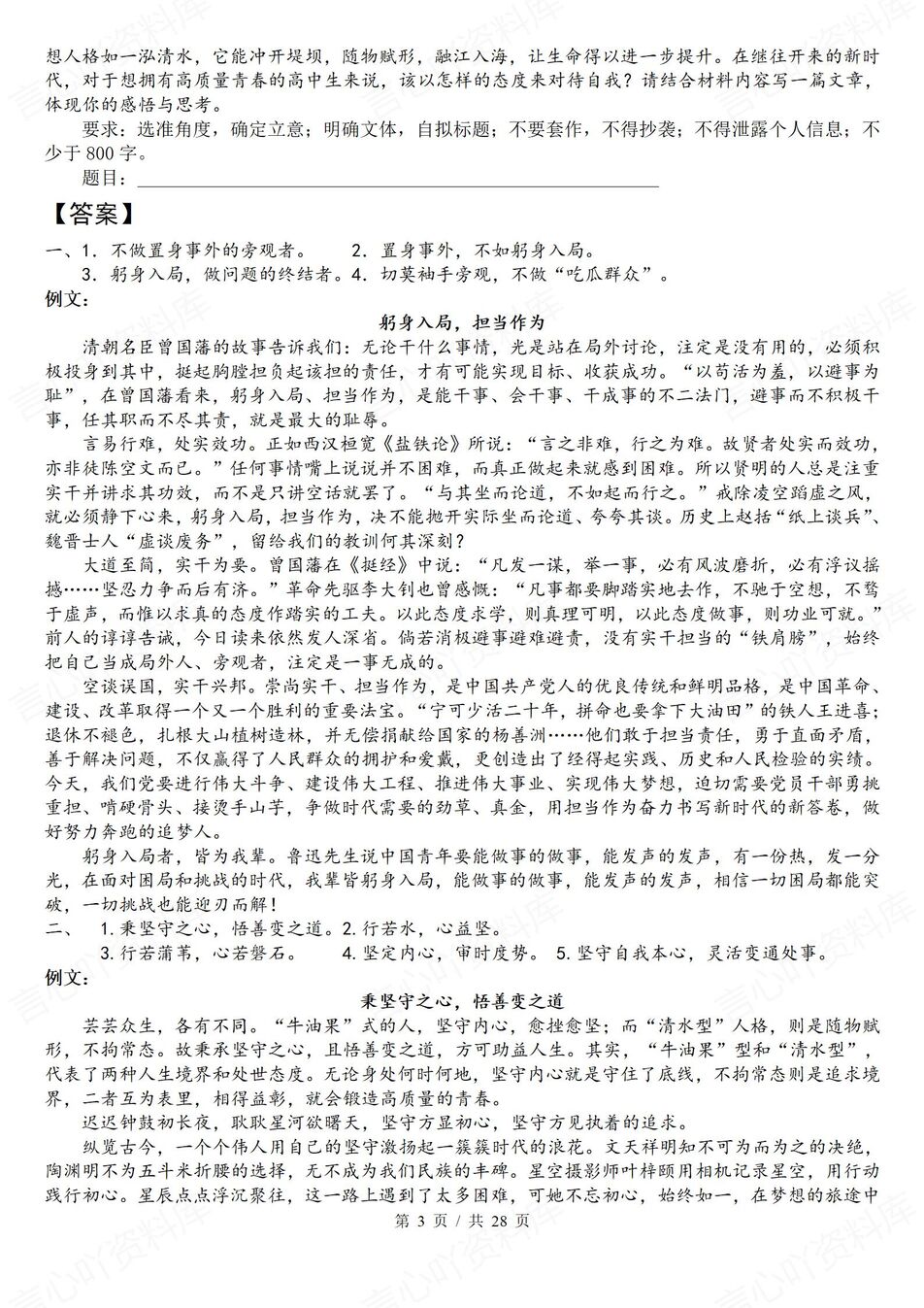 高中语文-高考作文导学讲义知识归纳高考作文专项插图高中语文2