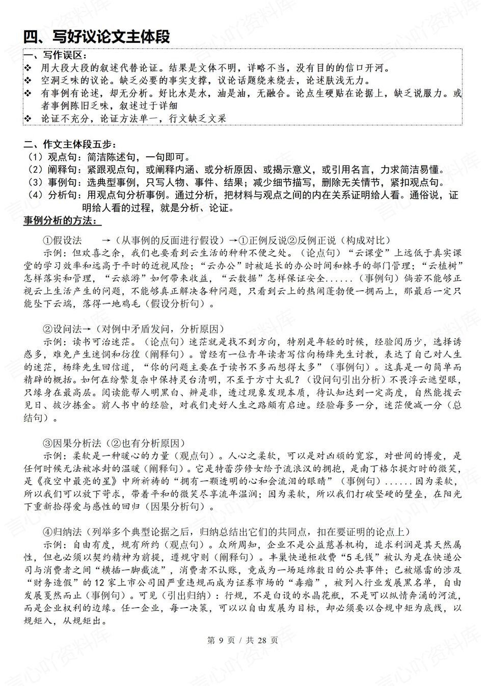 高中语文-高考作文导学讲义知识归纳高考作文专项插图高中语文4