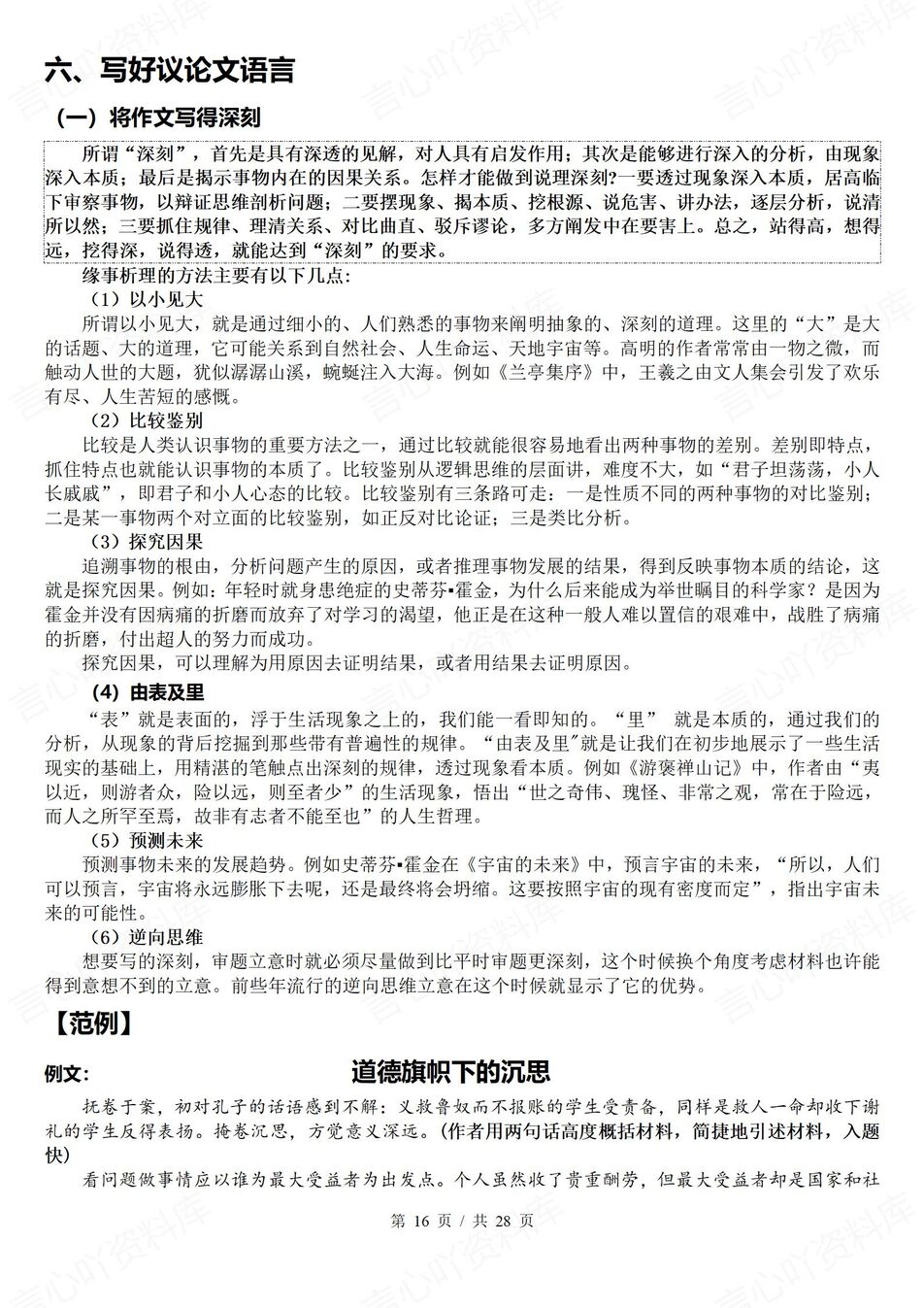 高中语文-高考作文导学讲义知识归纳高考作文专项插图高中语文5