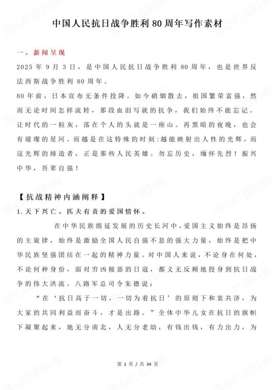 高中语文-抗战胜利80周年作文写作素材汇总 - 言心吖资料库-言心吖资料库