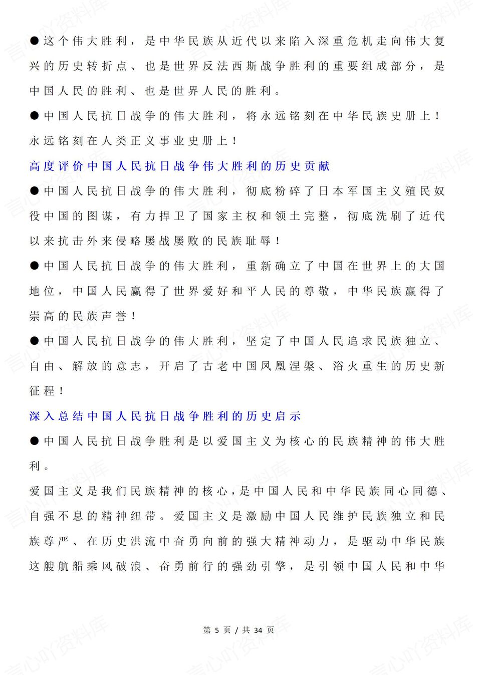 高中语文-抗战胜利80周年作文写作素材汇总插图高中语文4