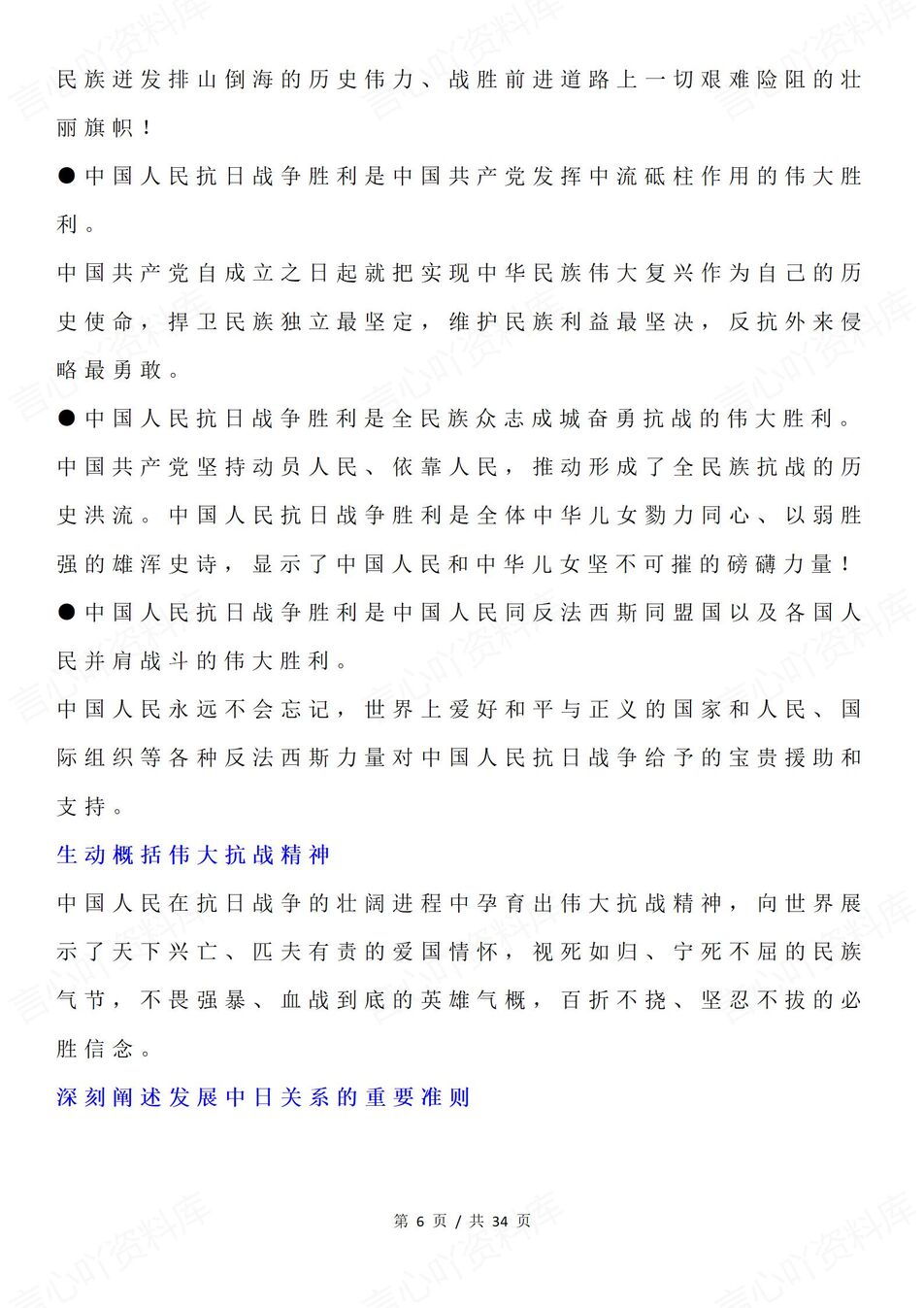 高中语文-抗战胜利80周年作文写作素材汇总插图高中语文5