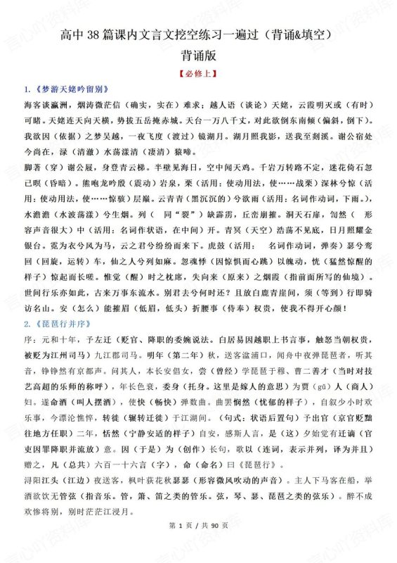 高中语文-文言文挖空38篇文言文挖空练习过关课内教材分册汇总背诵默写版 - 言心吖资料库-言心吖资料库