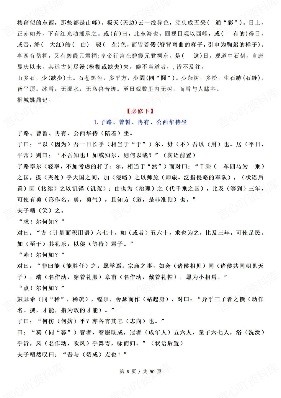 高中语文-文言文挖空38篇文言文挖空练习过关课内教材分册汇总背诵默写版插图高中语文2