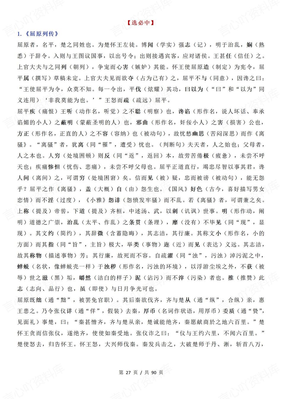 高中语文-文言文挖空38篇文言文挖空练习过关课内教材分册汇总背诵默写版插图高中语文5