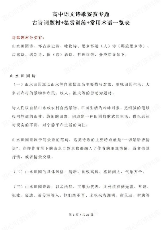 高中语文-诗歌鉴赏古诗词题材训练术语总结专题知识复习 - 言心吖资料库-言心吖资料库