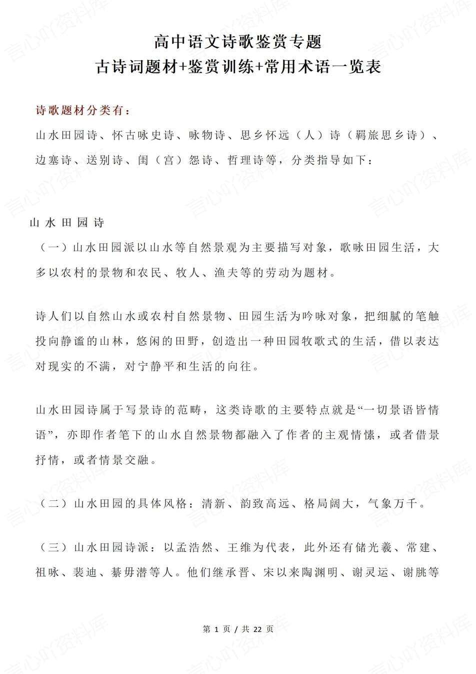 高中语文-诗歌鉴赏古诗词题材训练术语总结专题知识复习-言心吖资料库