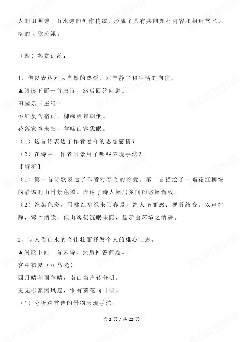 高中语文-诗歌鉴赏古诗词题材训练术语总结专题知识复习插图高中语文1