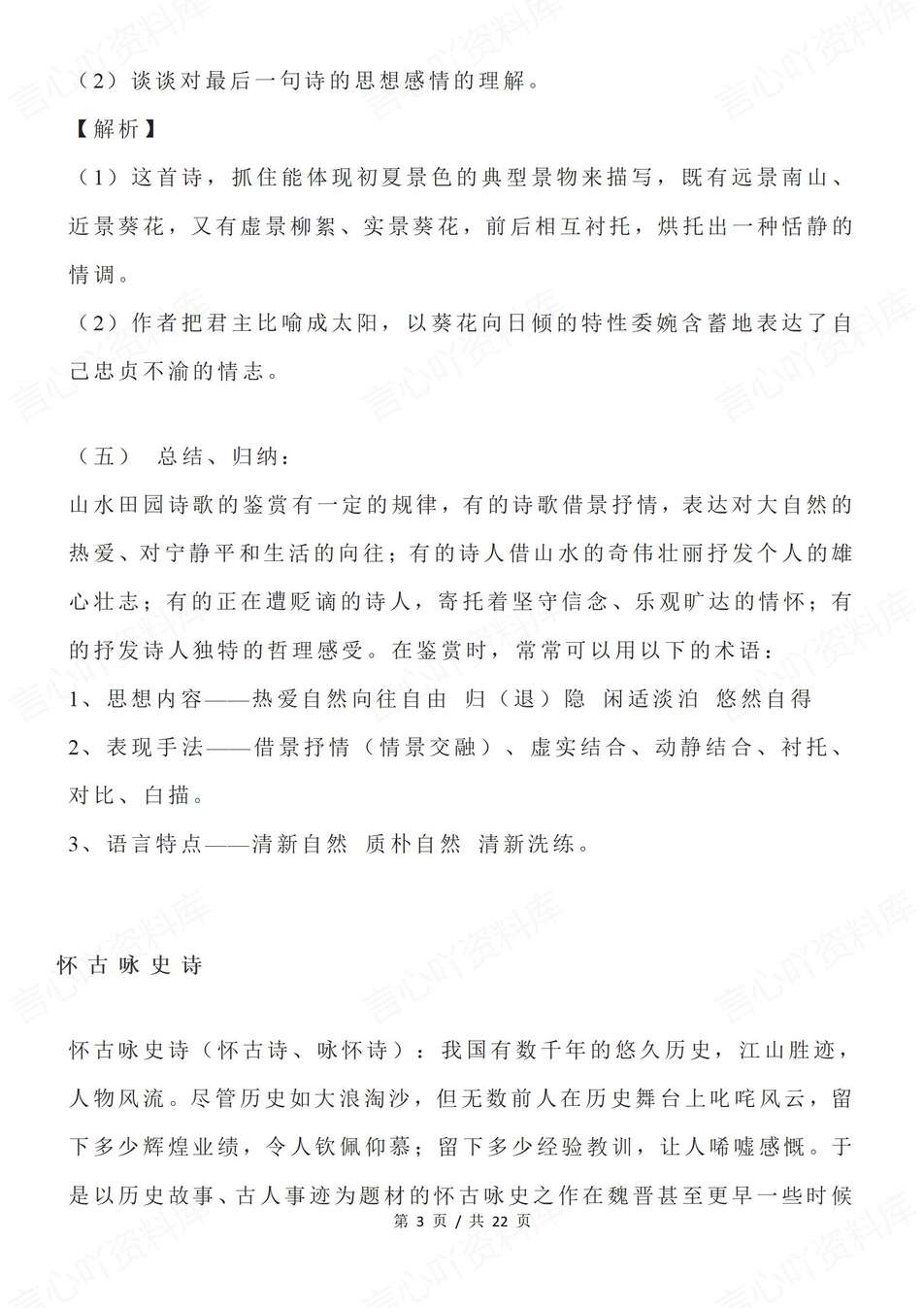 高中语文-诗歌鉴赏古诗词题材训练术语总结专题知识复习插图高中语文2