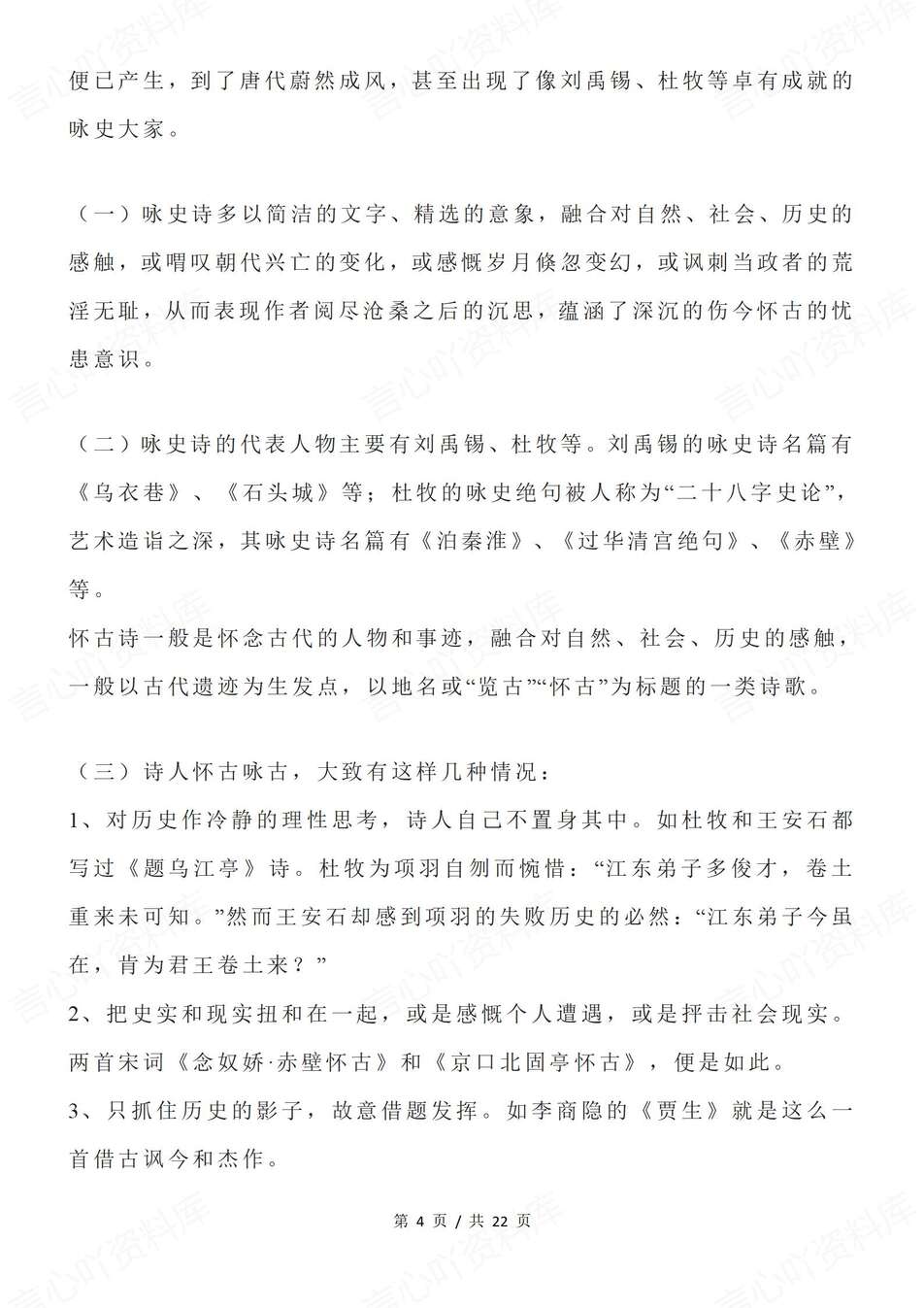 高中语文-诗歌鉴赏古诗词题材训练术语总结专题知识复习插图高中语文3