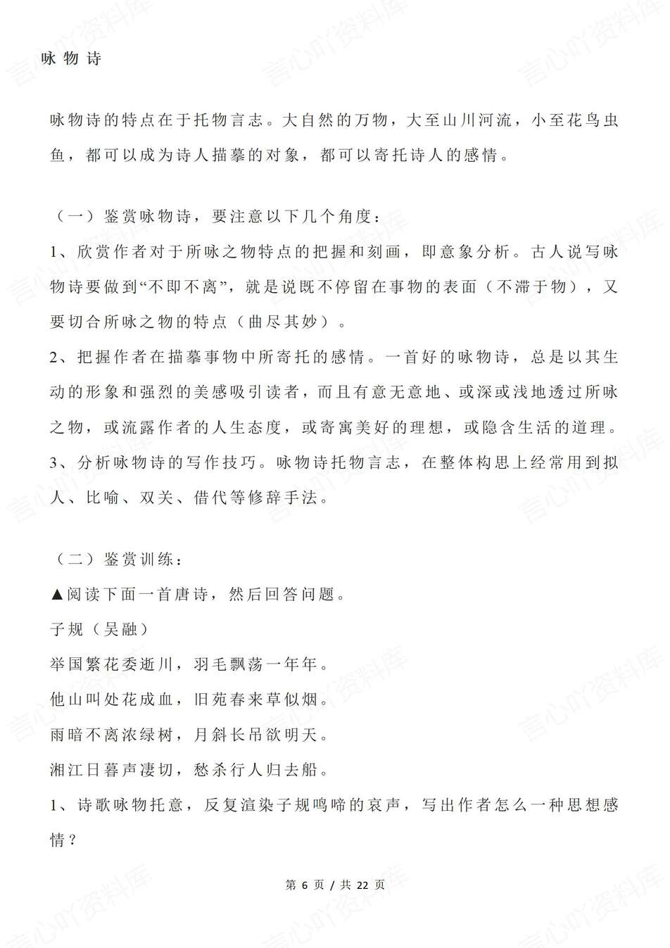 高中语文-诗歌鉴赏古诗词题材训练术语总结专题知识复习插图高中语文5