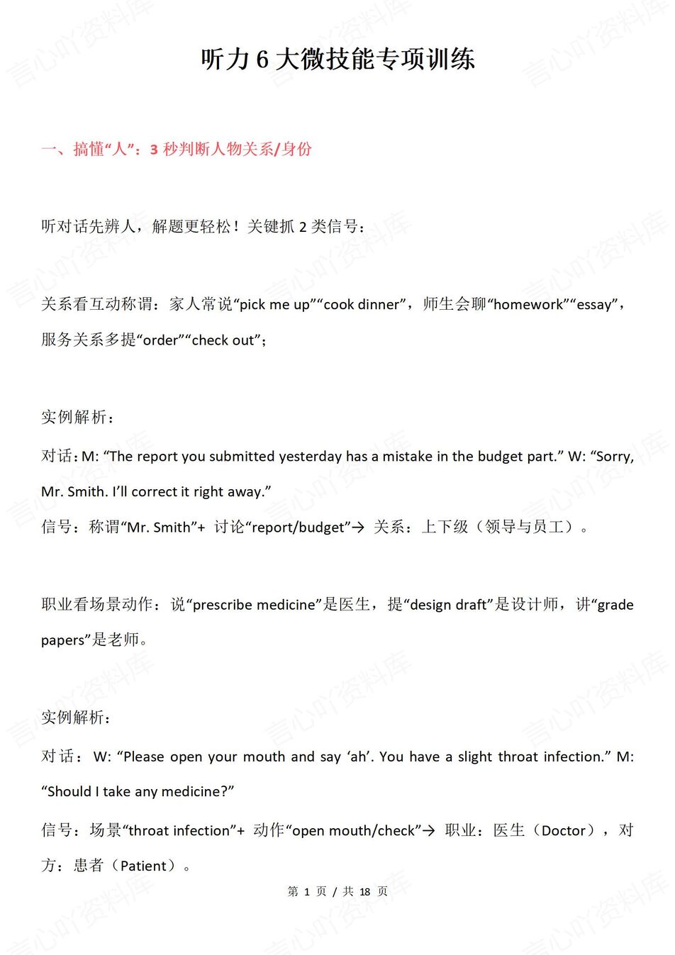 高中英语-听力专项六大微技能搞定英语听力-言心吖资料库