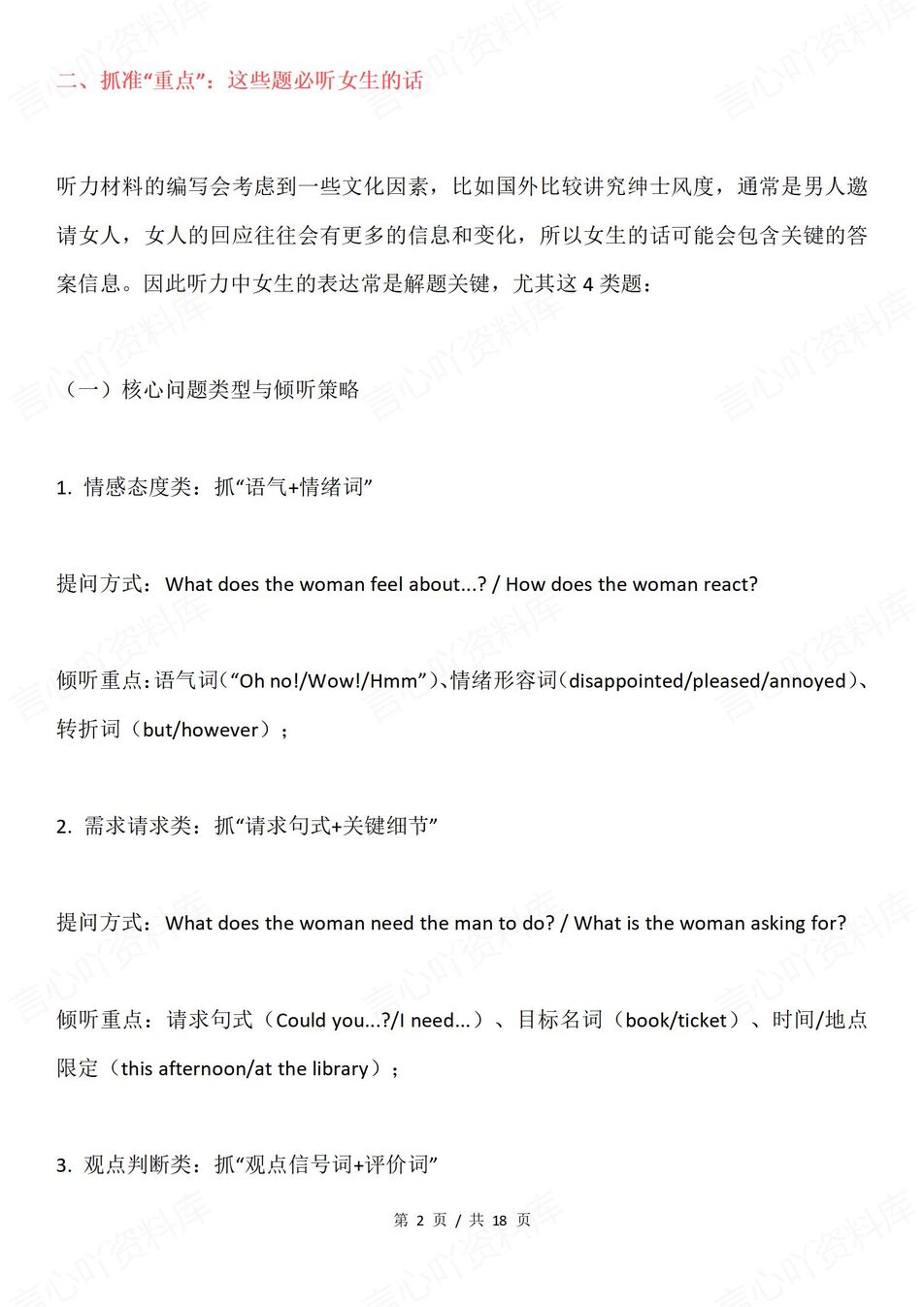 高中英语-听力专项六大微技能搞定英语听力插图高中英语1