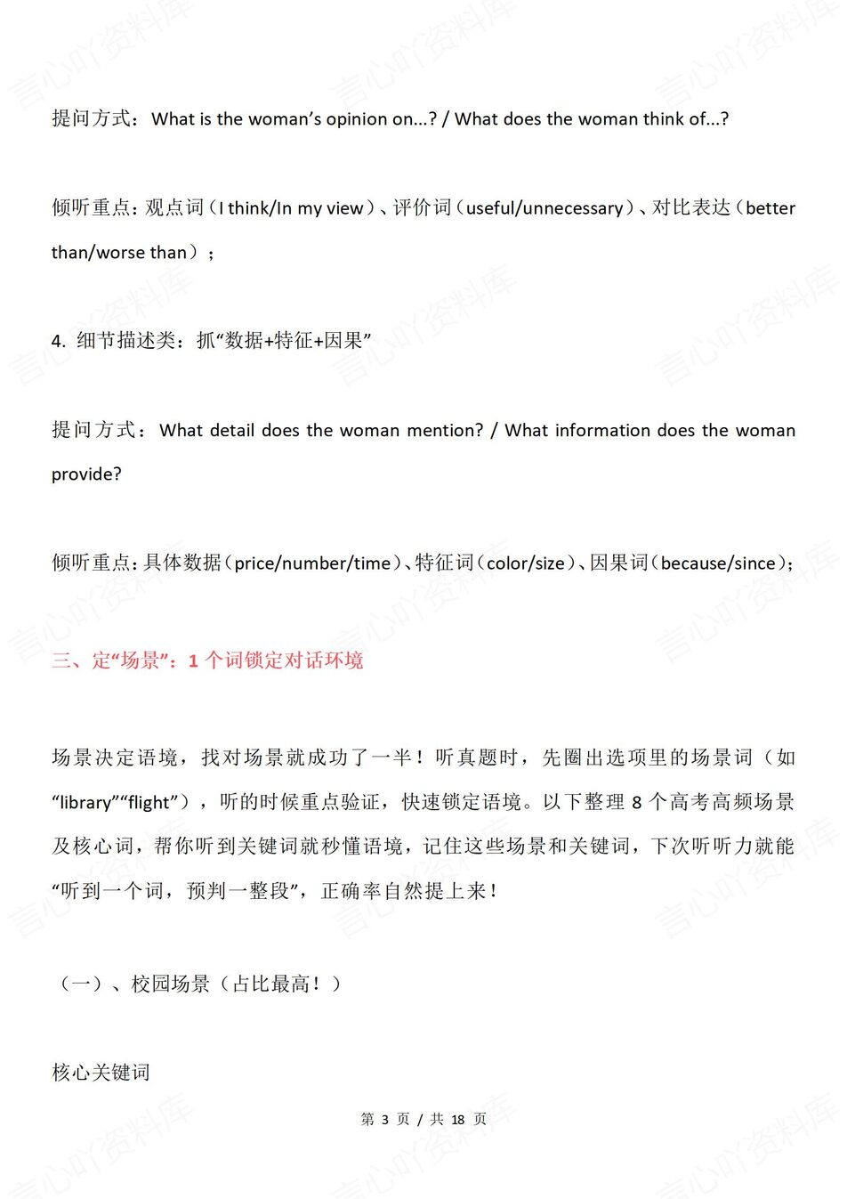 高中英语-听力专项六大微技能搞定英语听力插图高中英语2