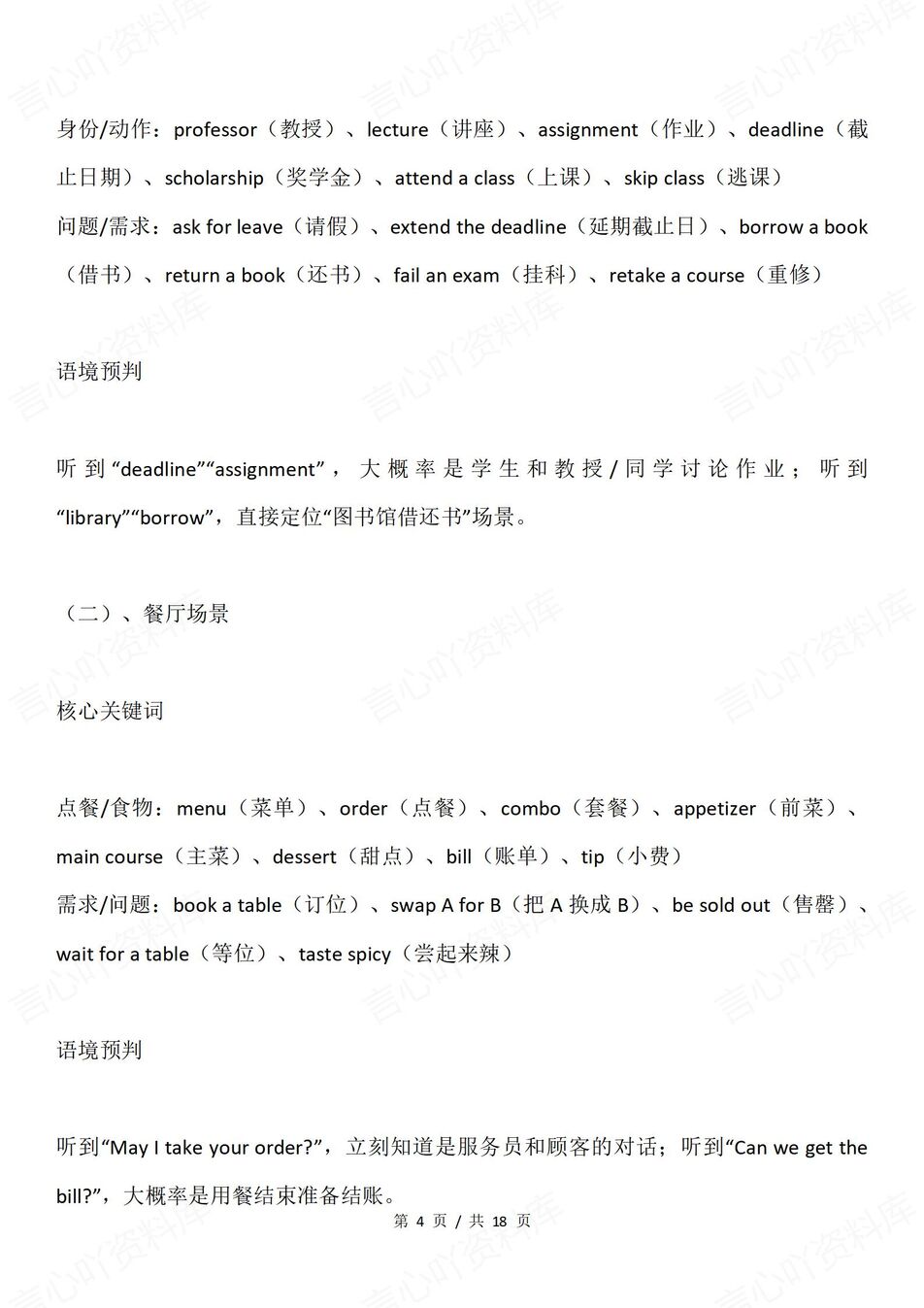 高中英语-听力专项六大微技能搞定英语听力插图高中英语3