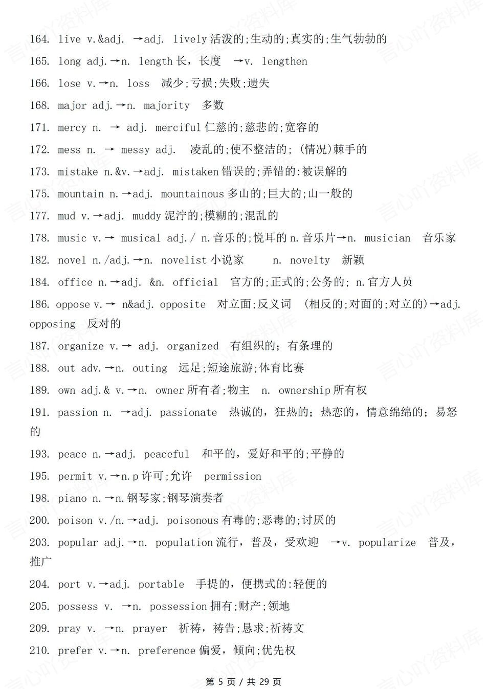 高中英语-词性转换背诵默写版易错词性转换汇总插图高中英语2