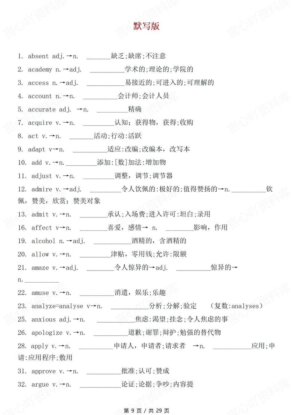 高中英语-词性转换背诵默写版易错词性转换汇总插图高中英语3