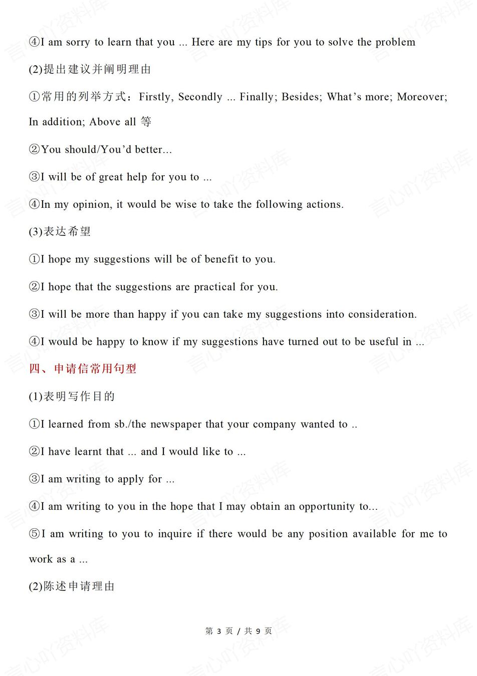 高中英语-书面表达汇总集锦（全）多类型书信常用句型（全）插图高中英语2