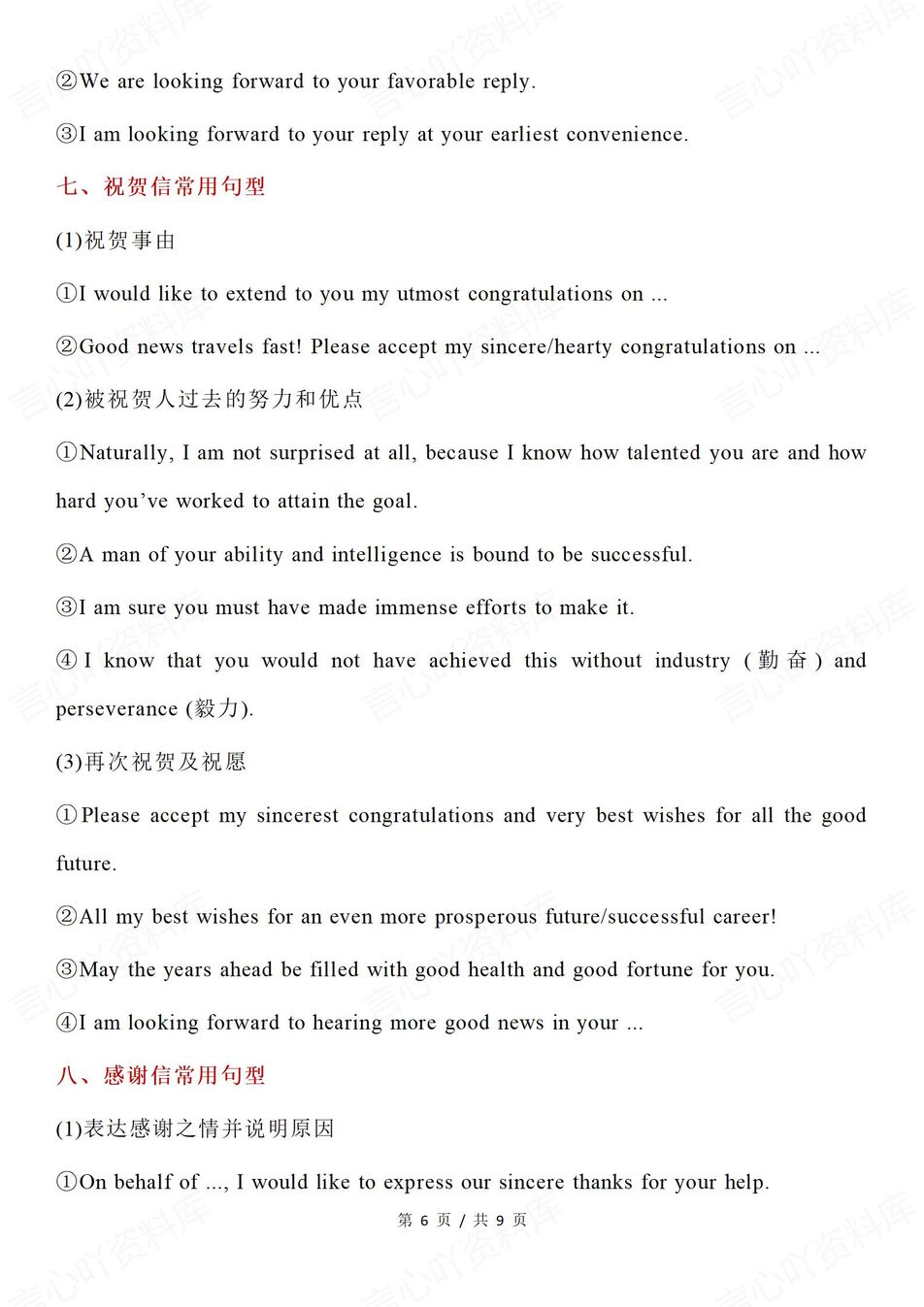 高中英语-书面表达汇总集锦（全）多类型书信常用句型（全）插图高中英语5