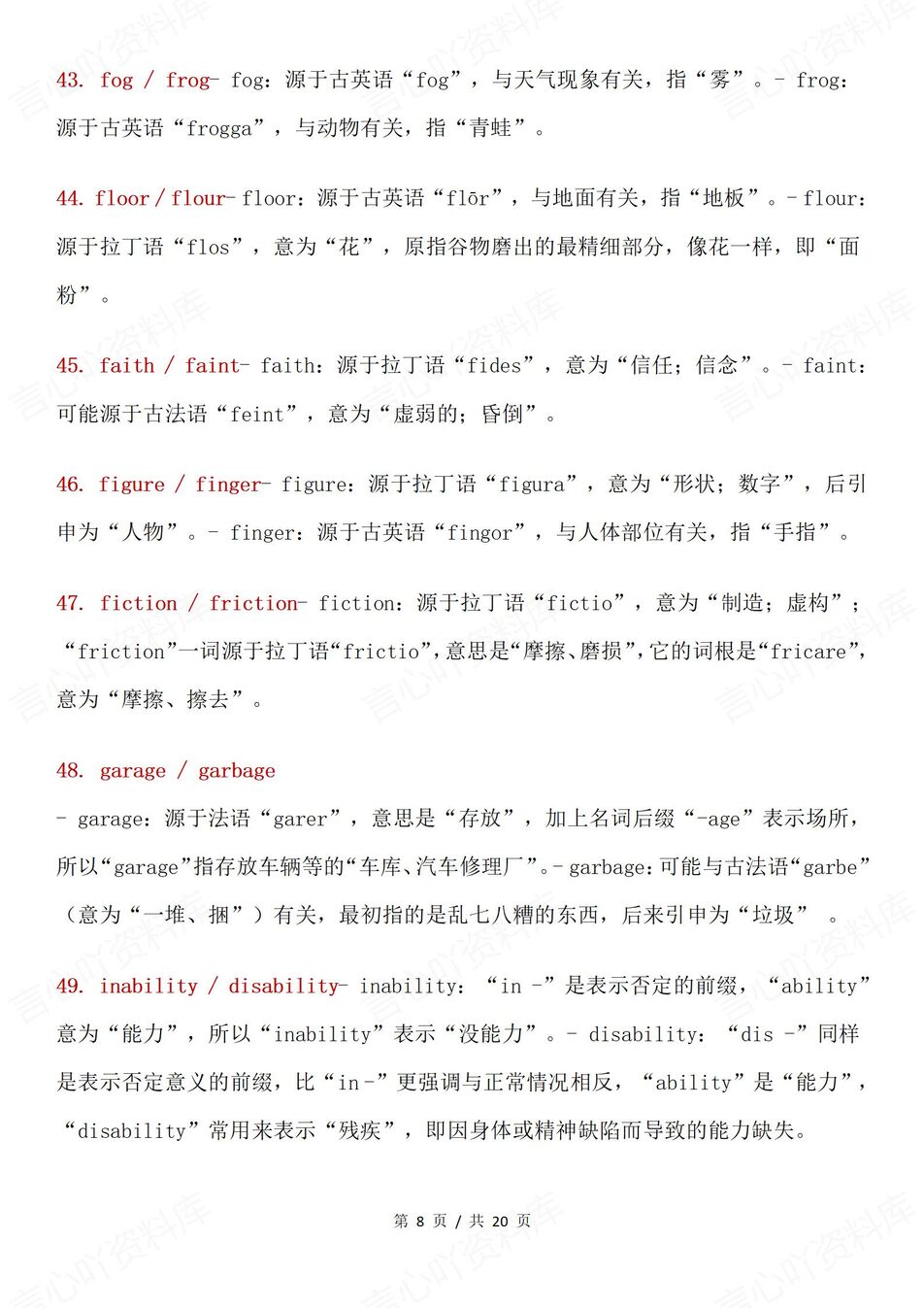 高中英语-构词法辨析常见易混淆易错单词高中100个插图高中英语4