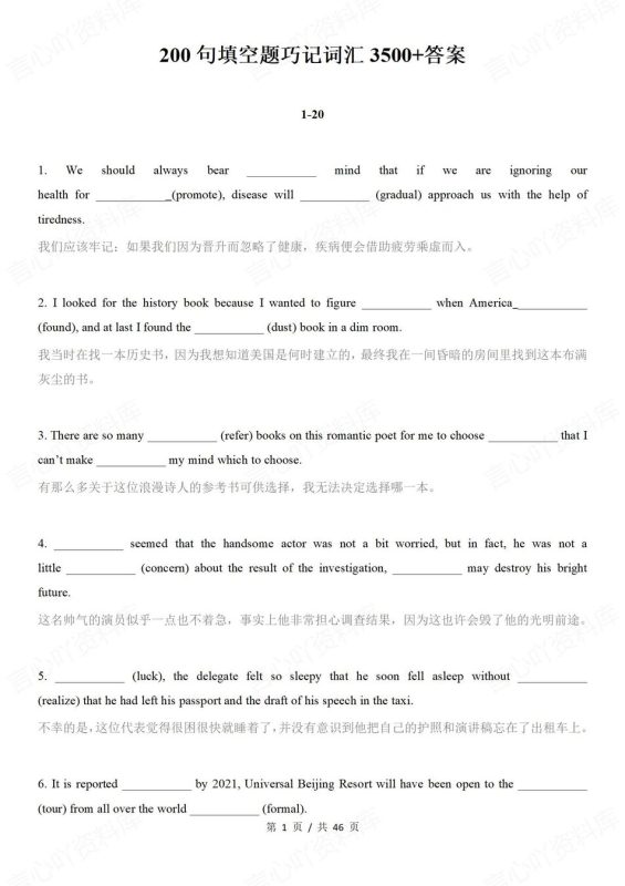 高中英语-填空练习速记3500词汇200个句子填空 - 言心吖资料库-言心吖资料库